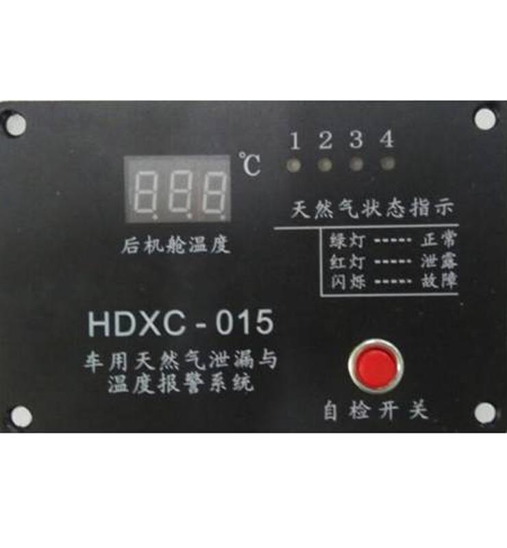 車用天然氣泄漏報警器 KLXC-01